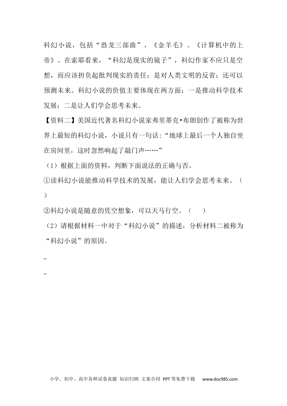 小学六年级语文下册 17他们那时候多有趣啊课时练.docx