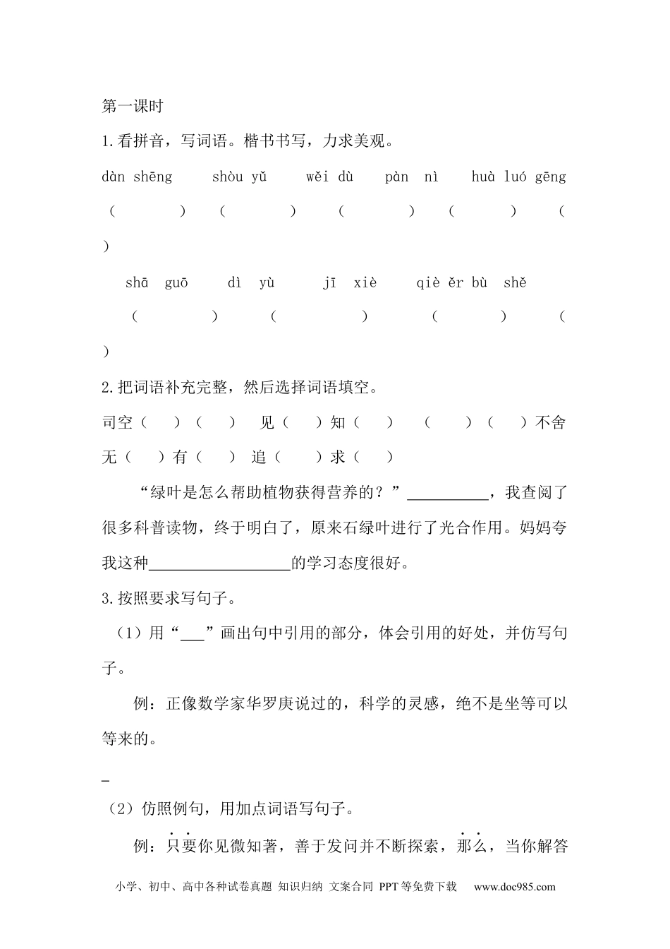 小学六年级语文下册 15真理诞生于一百个问号之后课时练.docx