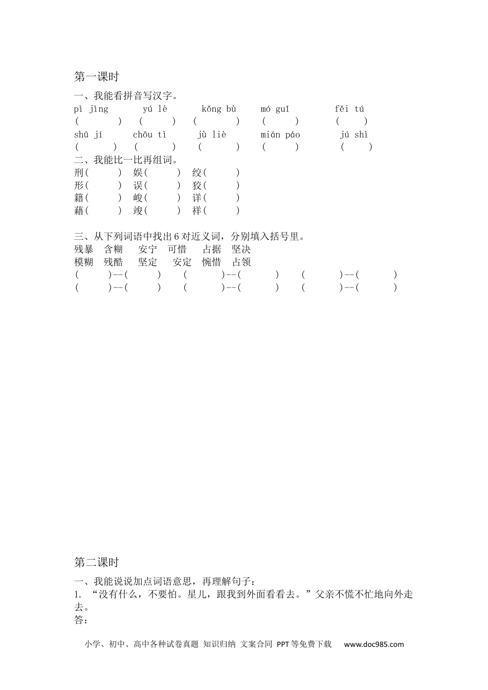 小学六年级语文下册 11十六年前的回忆课时练.docx