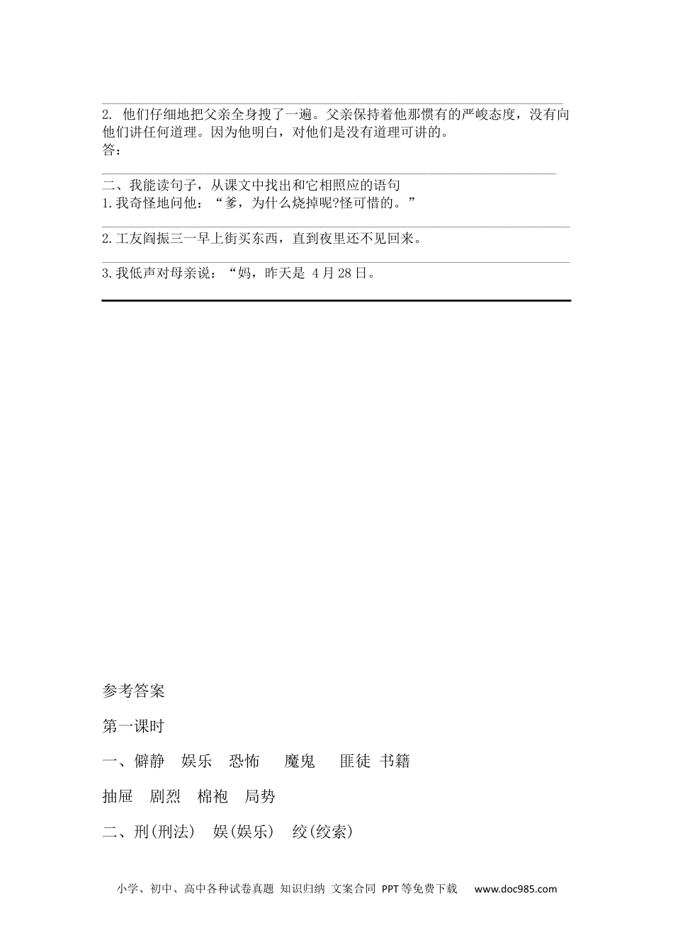 小学六年级语文下册 11十六年前的回忆课时练.docx