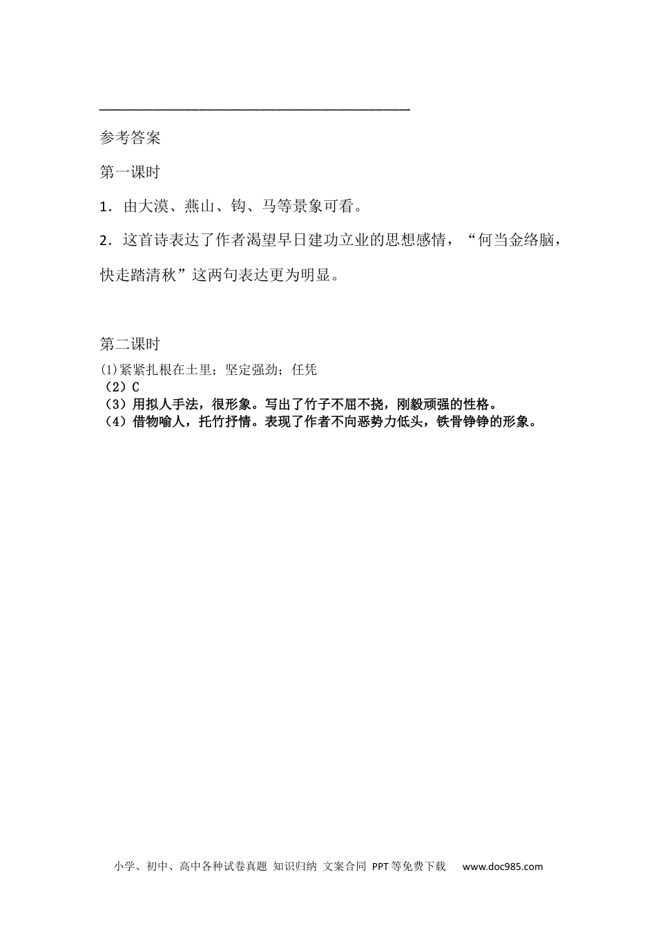 小学六年级语文下册 10古诗三首课时练.docx