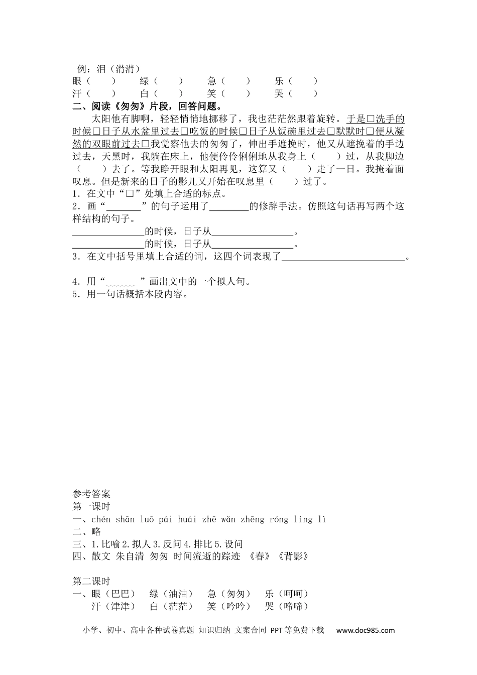 小学六年级语文下册 8匆匆课时练.docx