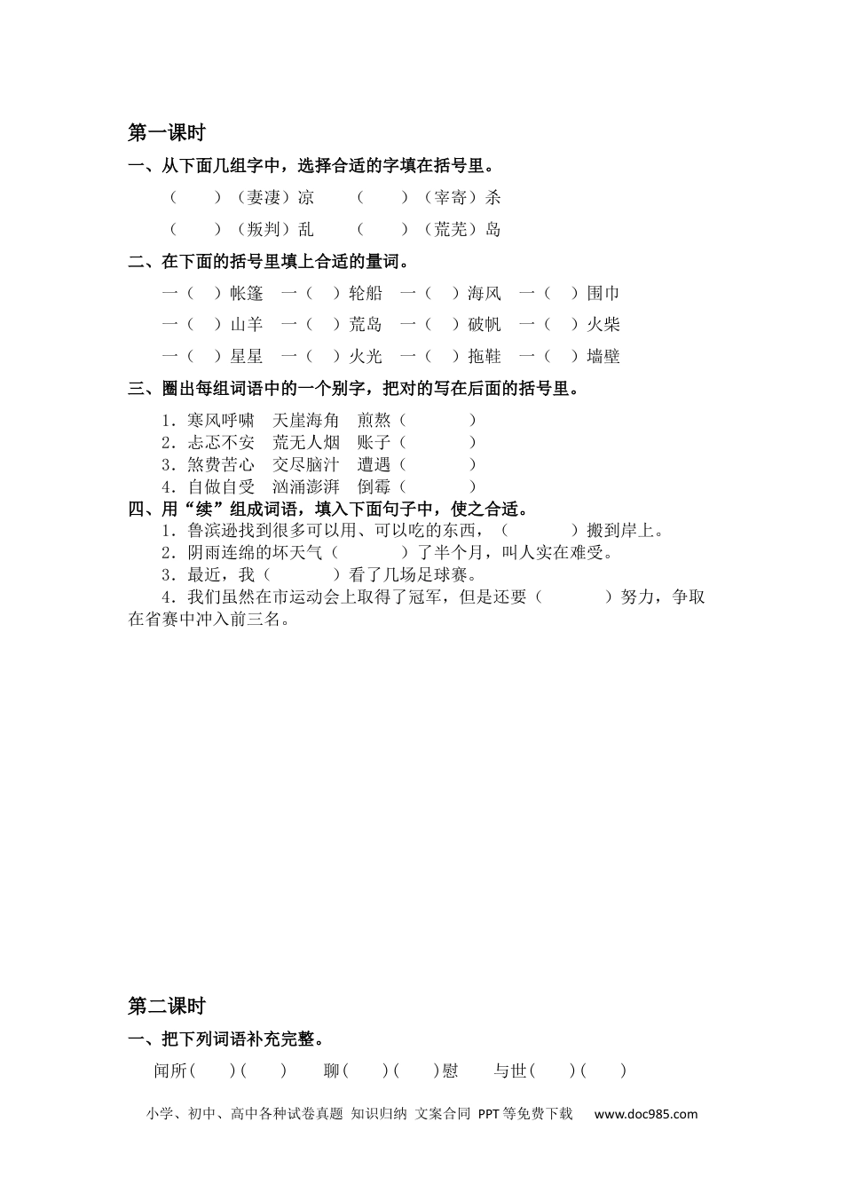 小学六年级语文下册 5鲁滨逊漂流记（节选）课时练.docx