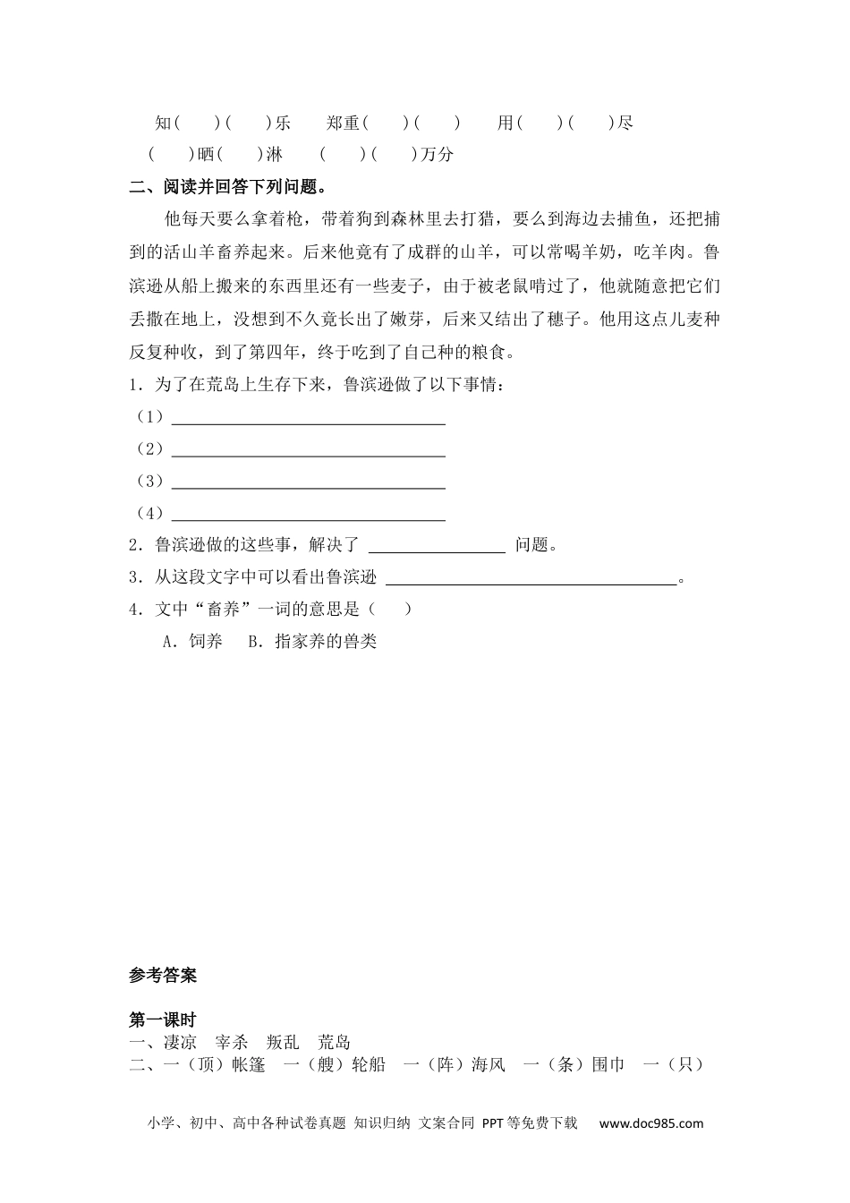 小学六年级语文下册 5鲁滨逊漂流记（节选）课时练.docx