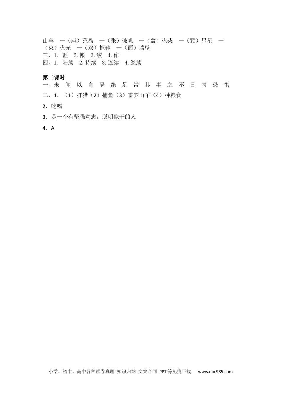 小学六年级语文下册 5鲁滨逊漂流记（节选）课时练.docx