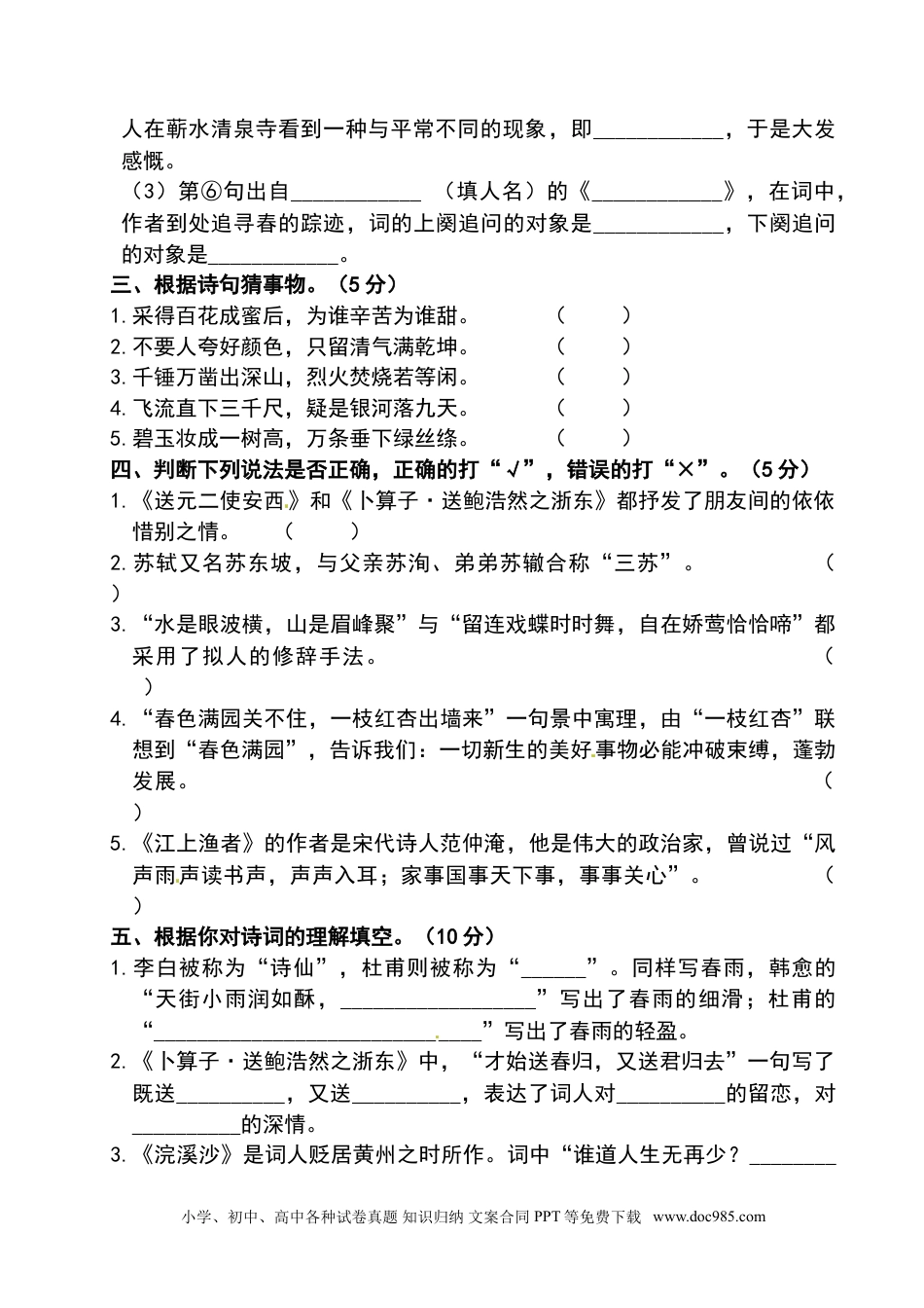 小学六年级语文下册 古诗词单元测试卷（附答案）人教部编版.doc