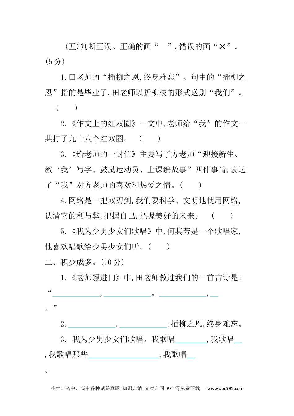 小学六年级语文下册 第6单元提升练习.docx