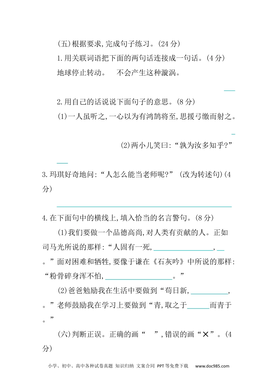 小学六年级语文下册 第5单元提升练习.docx