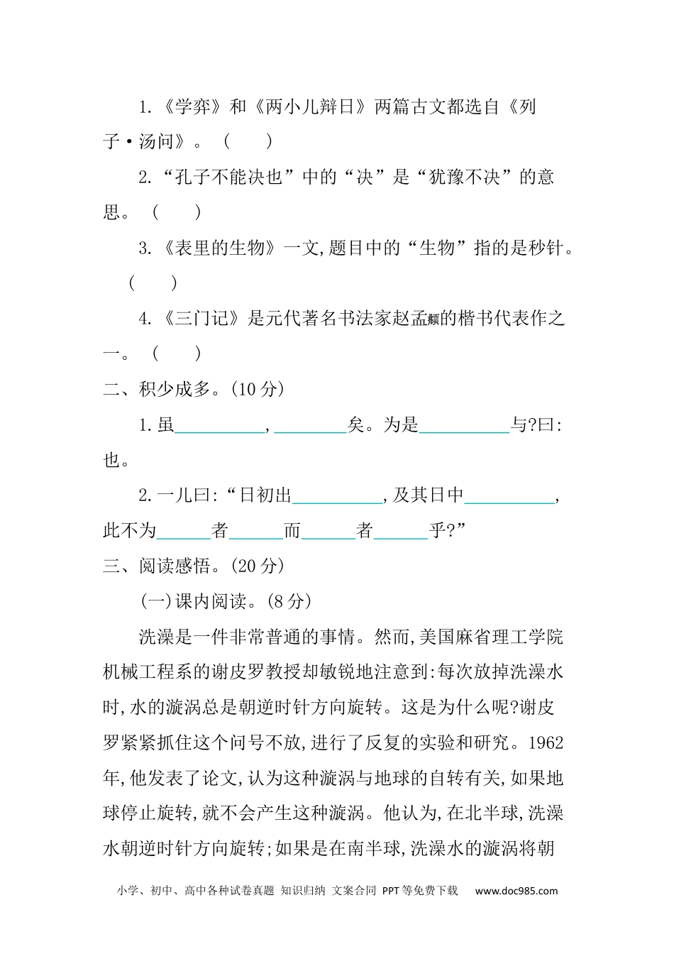 小学六年级语文下册 第5单元提升练习.docx