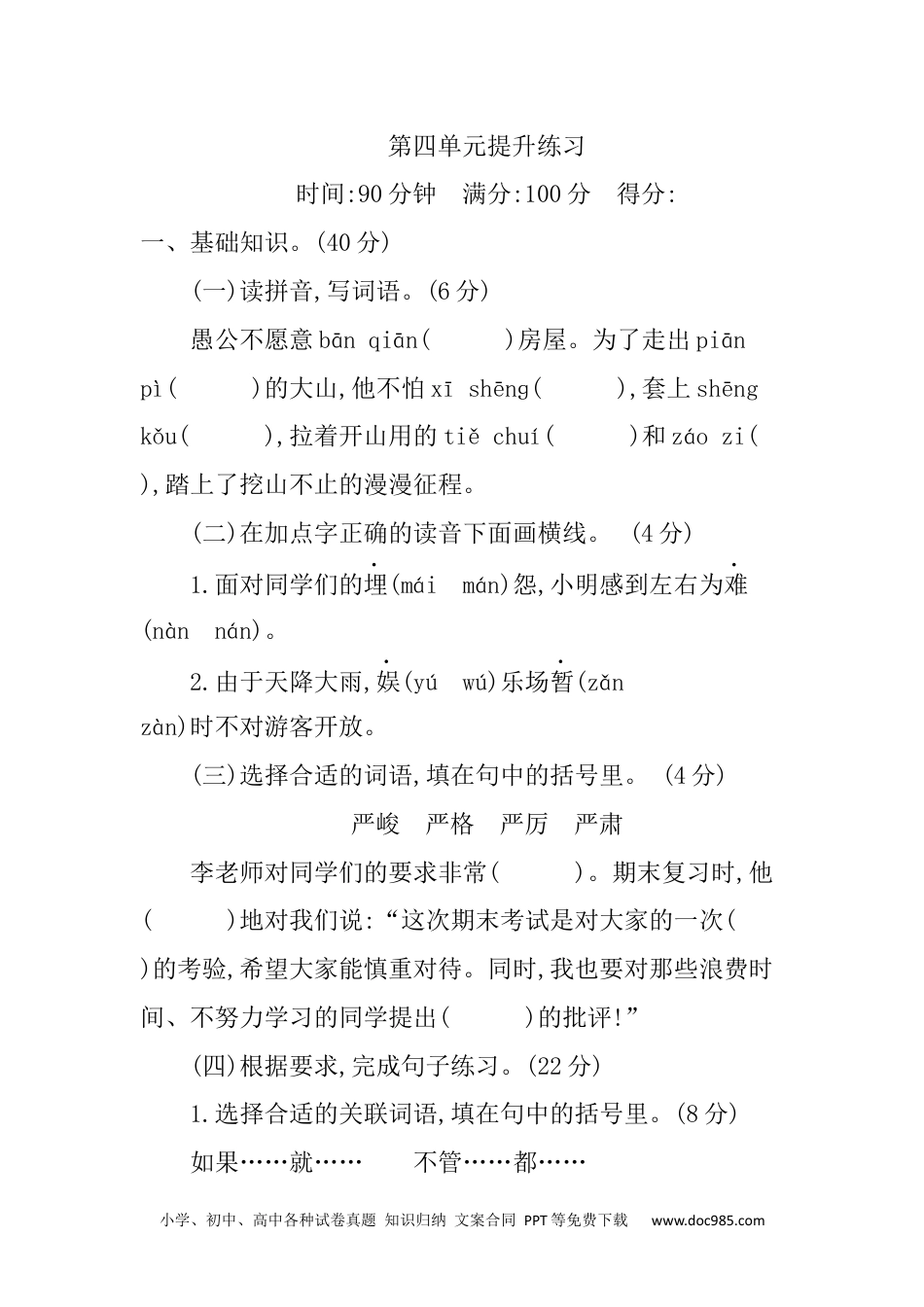 小学六年级语文下册 第4单元提升练习.docx