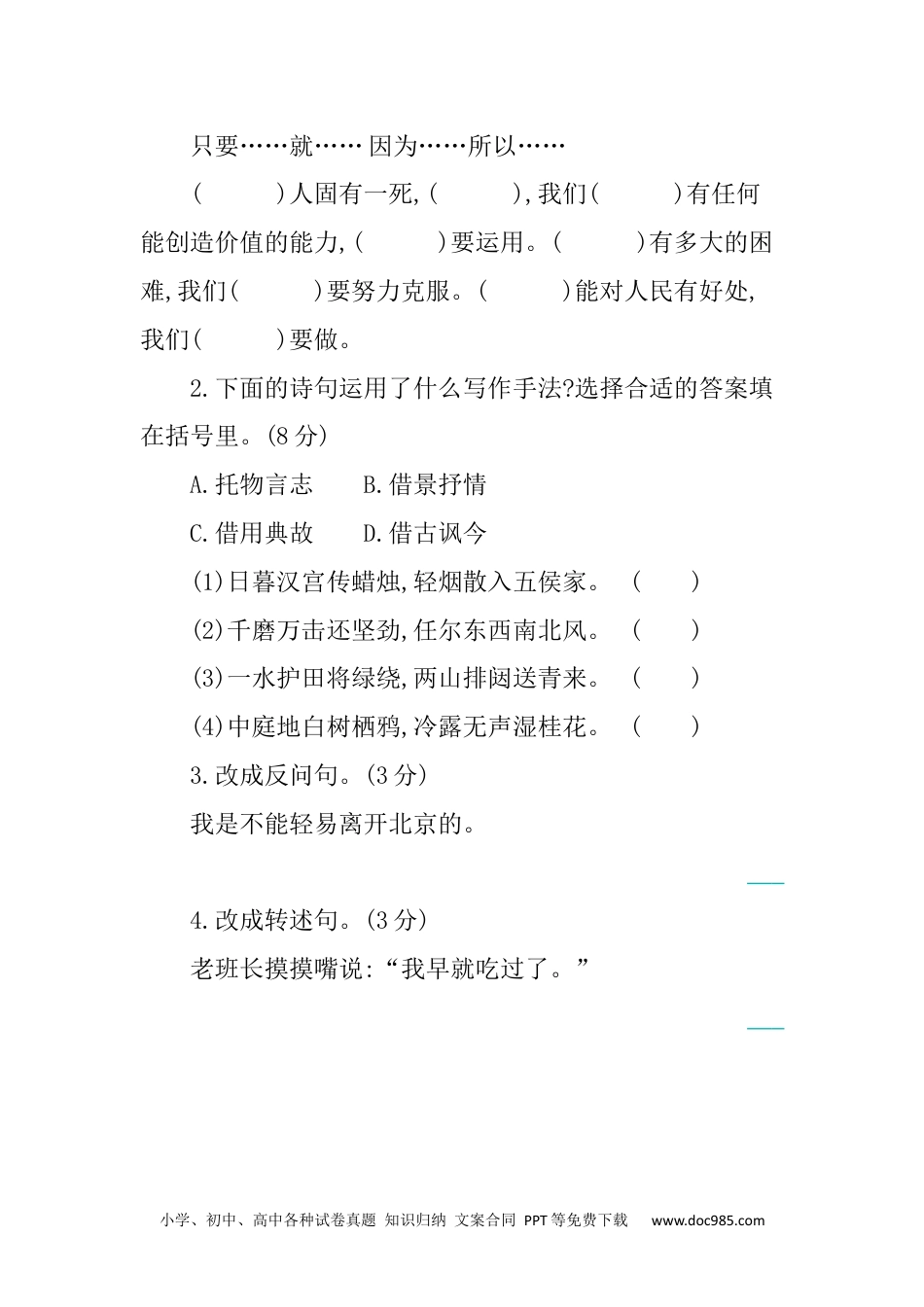 小学六年级语文下册 第4单元提升练习.docx