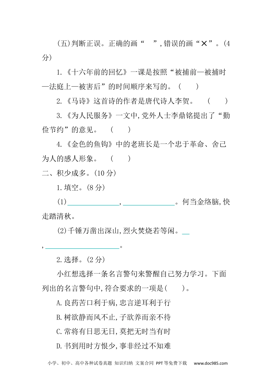 小学六年级语文下册 第4单元提升练习.docx