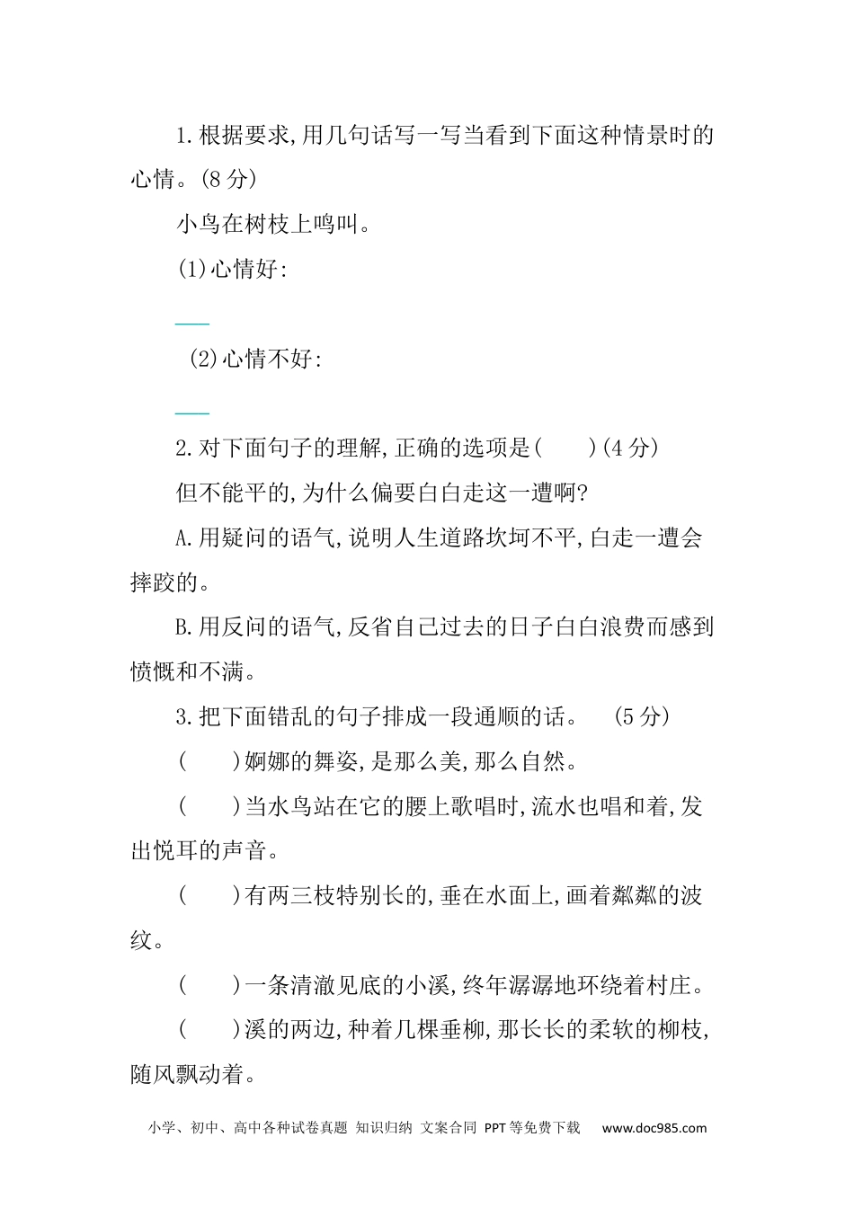 小学六年级语文下册 第3单元提升练习.docx