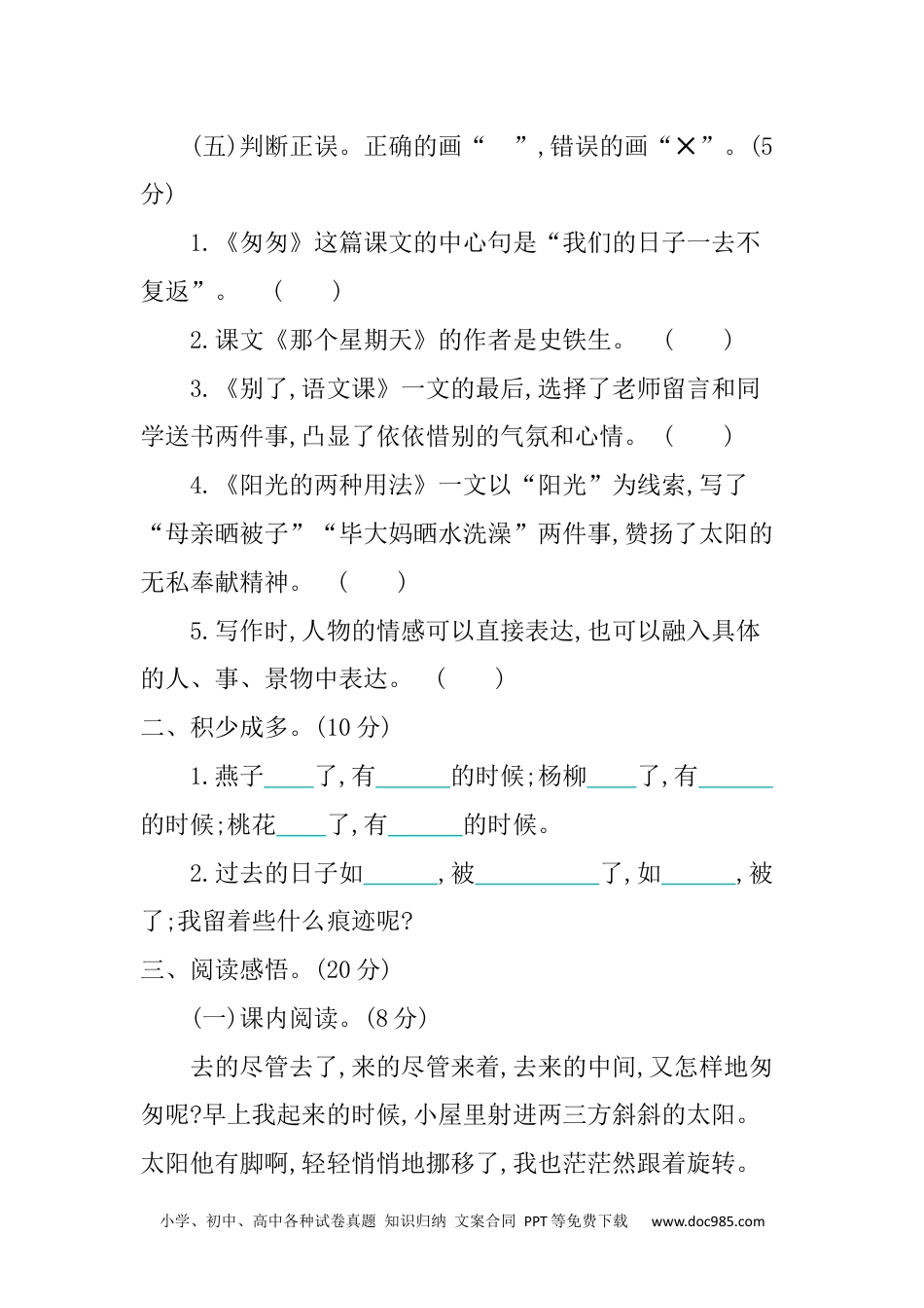 小学六年级语文下册 第3单元提升练习.docx