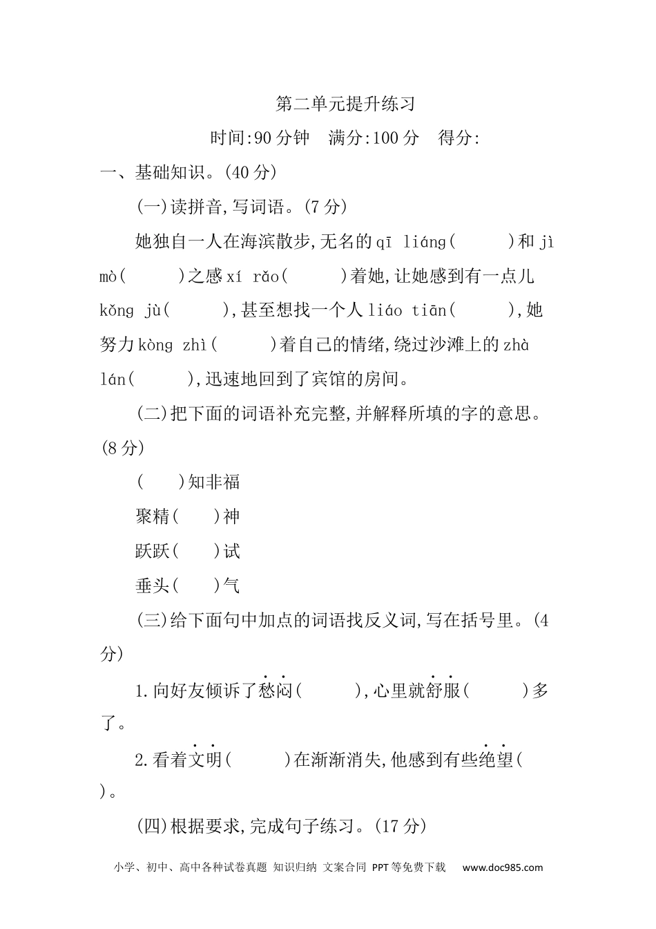 小学六年级语文下册 第2单元提升练习.docx