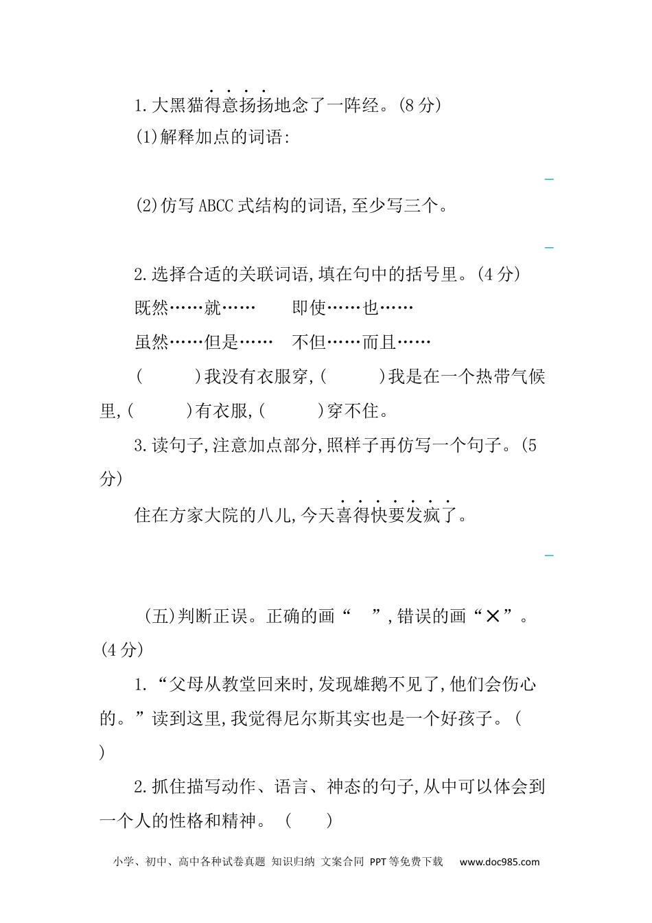 小学六年级语文下册 第2单元提升练习.docx