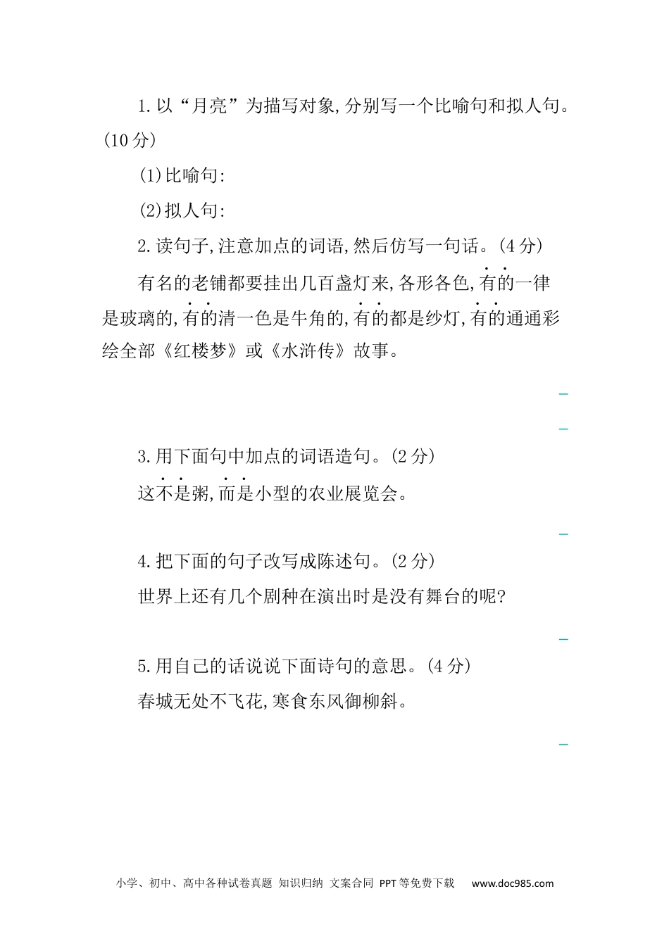 小学六年级语文下册 第1单元提升练习.docx