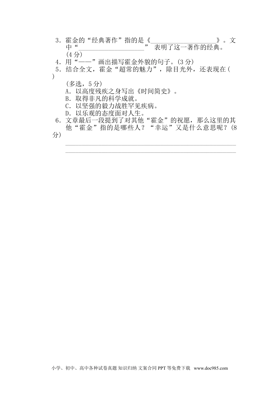 小学六年级语文下册 3 形近字.doc