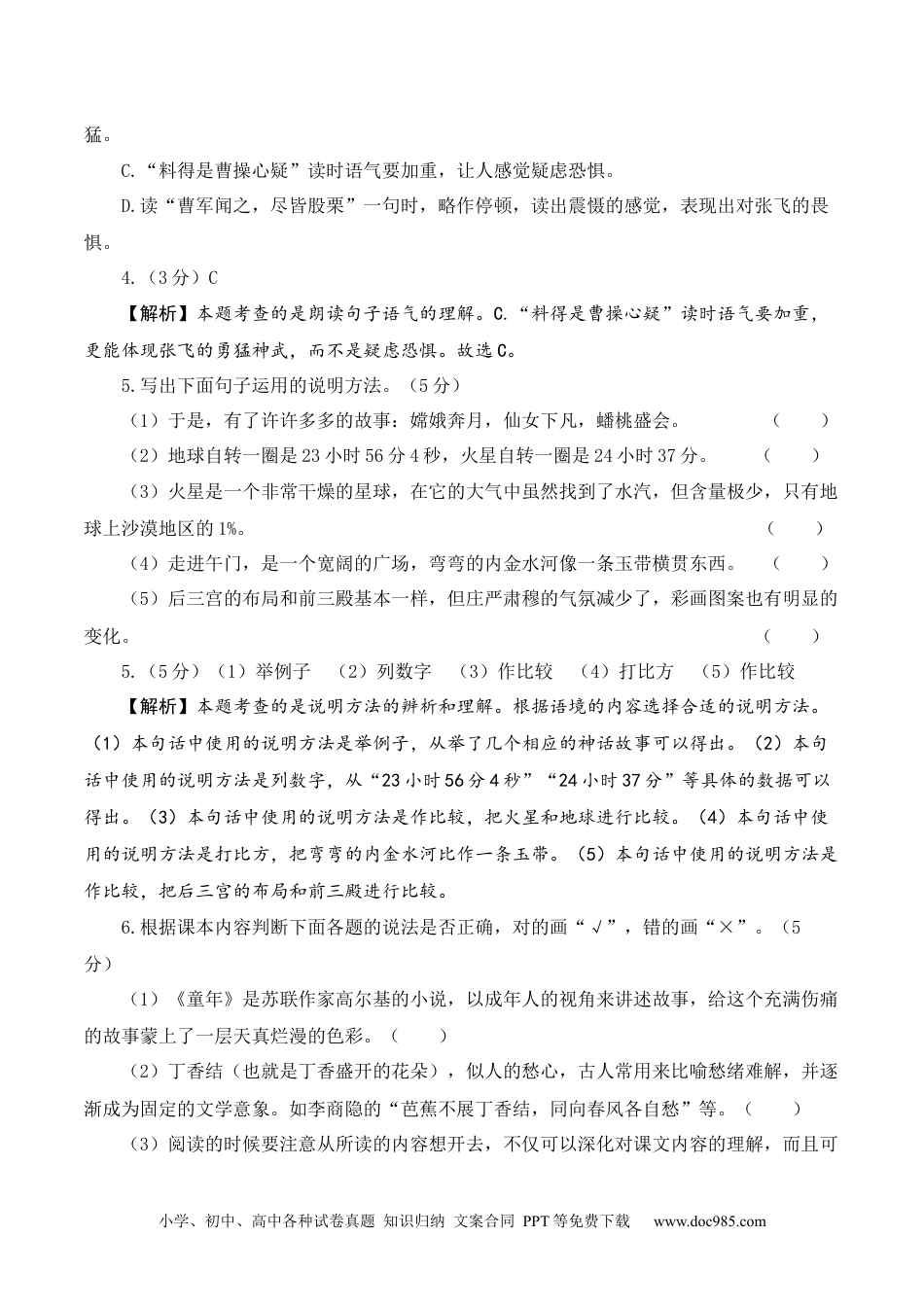 【答案解析】六年级语文上册期中素养测评基础卷.docx