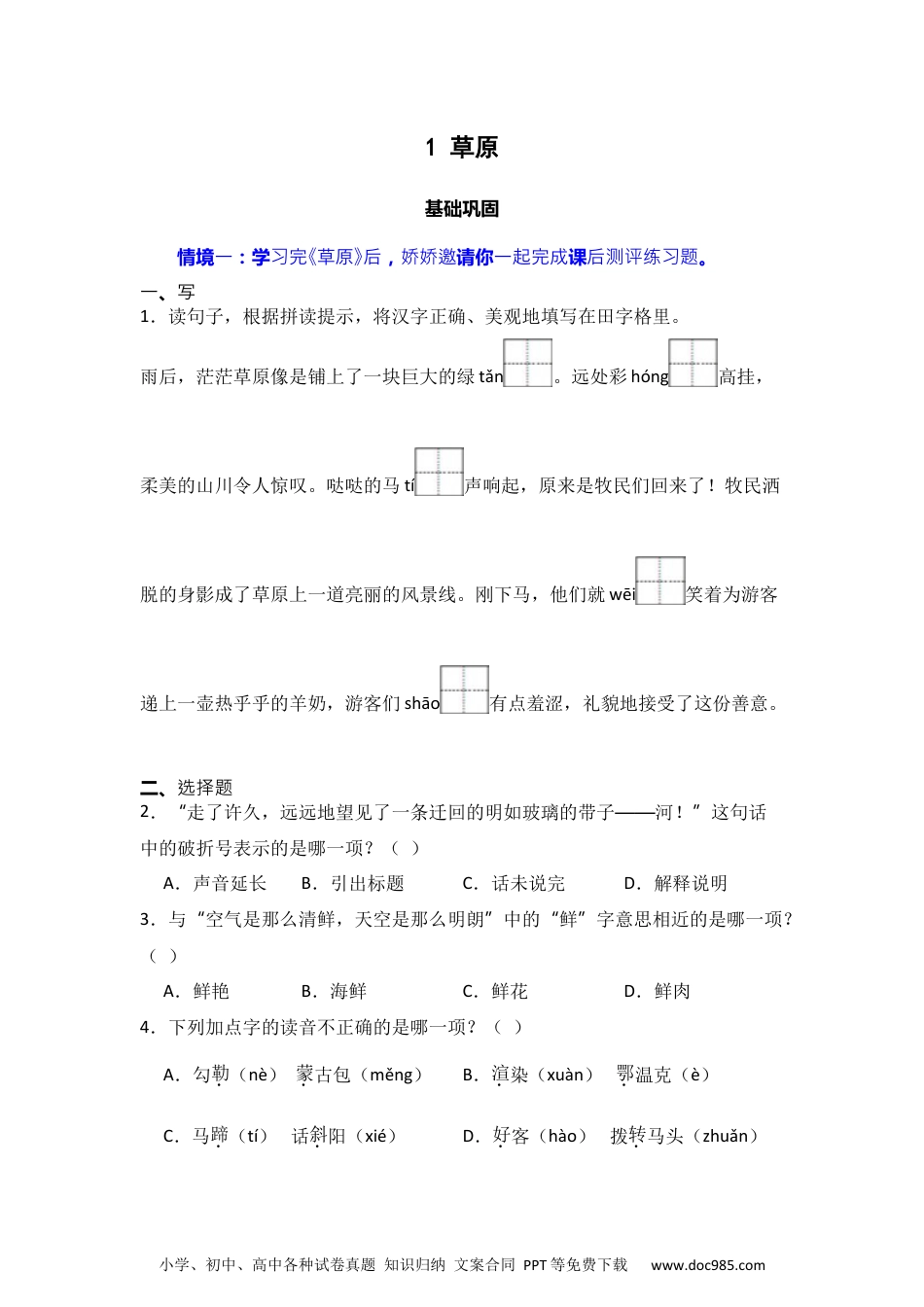 1  草原 同步分层作业-2024-2025学年语文六年级上册（统编版）.docx