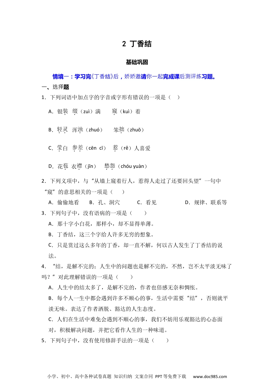 2 丁香结 同步分层作业-2024-2025学年语文六年级上册（统编版）.docx