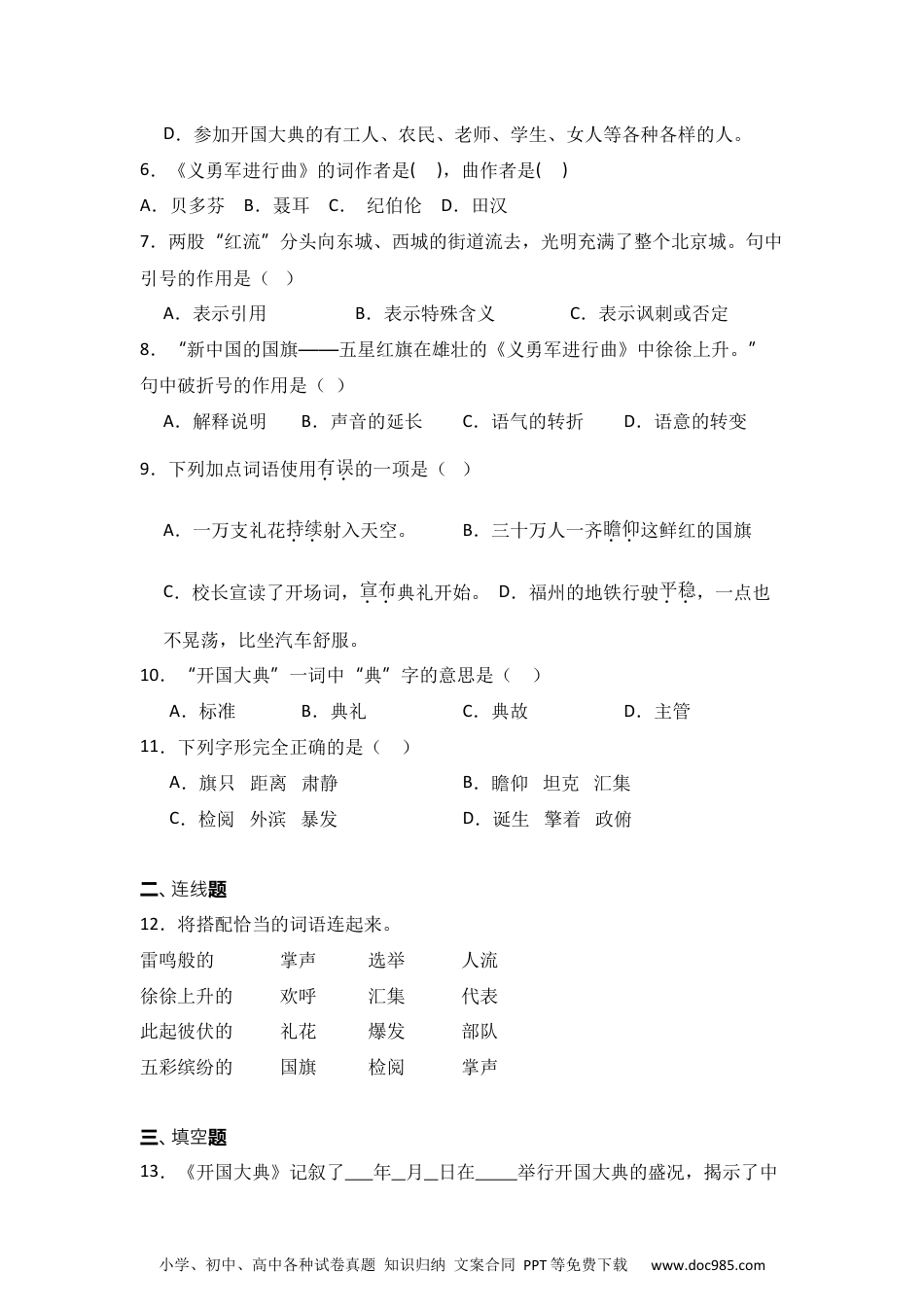 7 开国大典 同步分层作业-2024-2025学年语文六年级上册（统编版）.docx