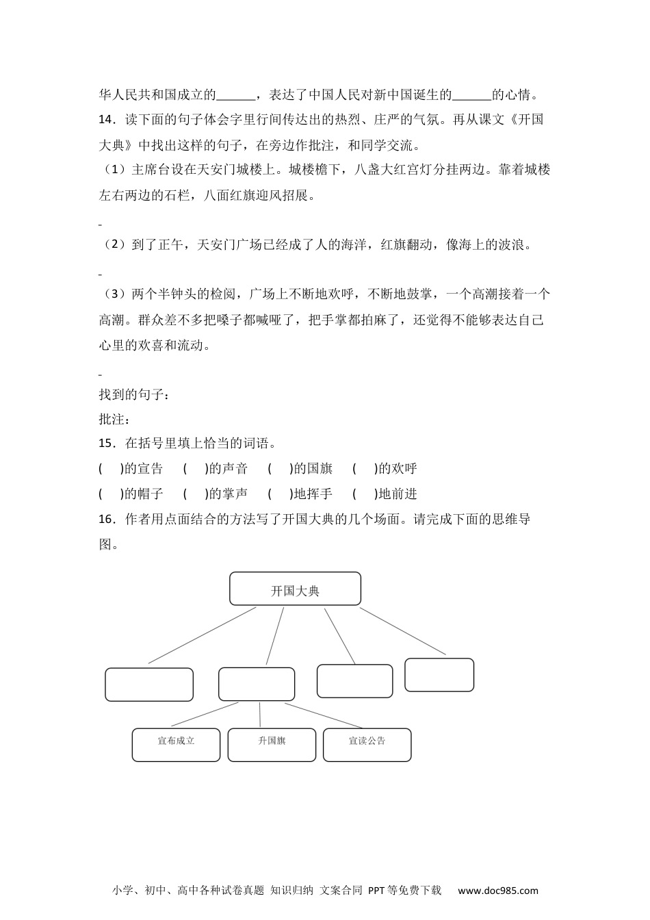 7 开国大典 同步分层作业-2024-2025学年语文六年级上册（统编版）.docx