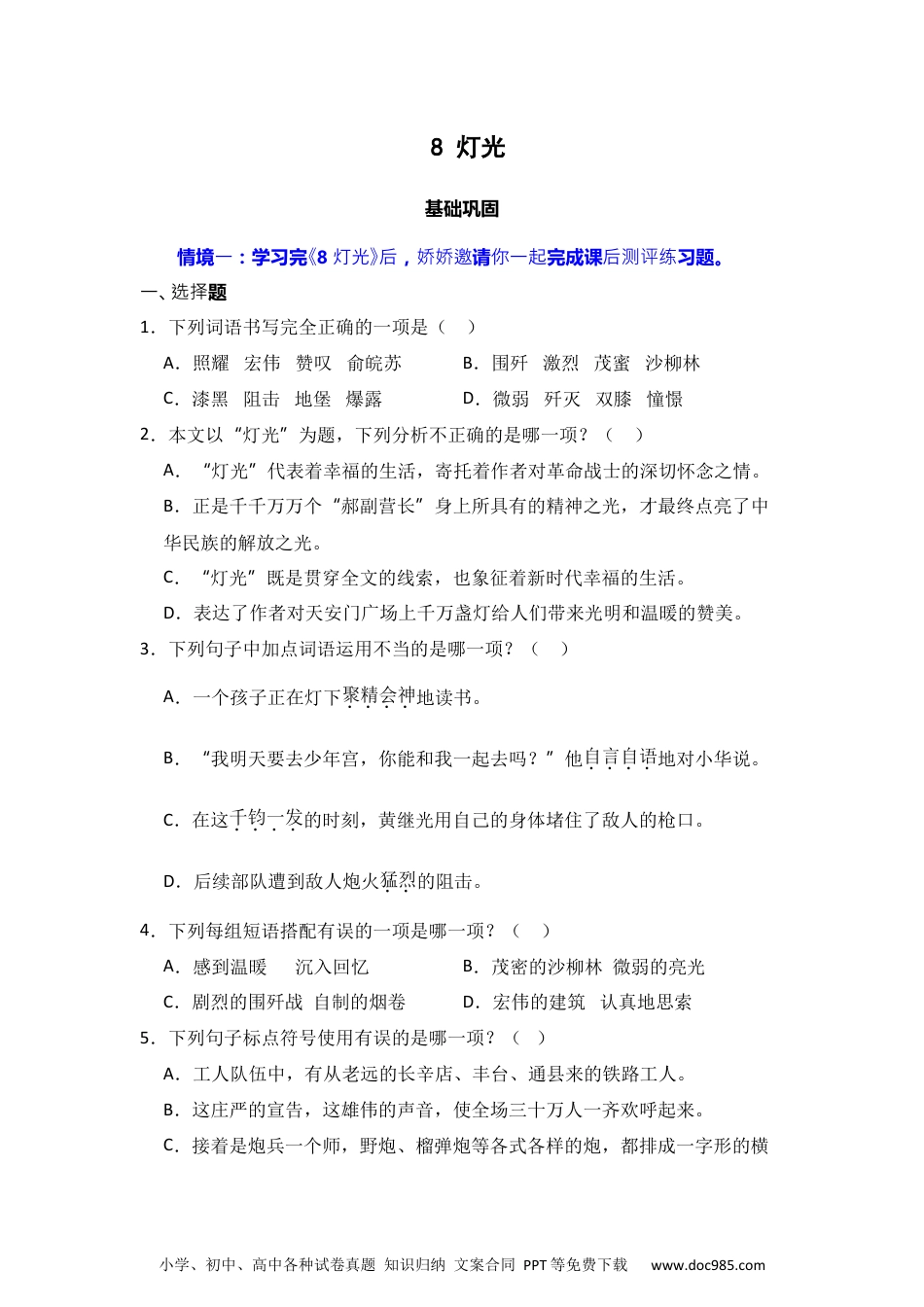 8 灯光 同步分层作业-2024-2025学年语文六年级上册（统编版）.docx