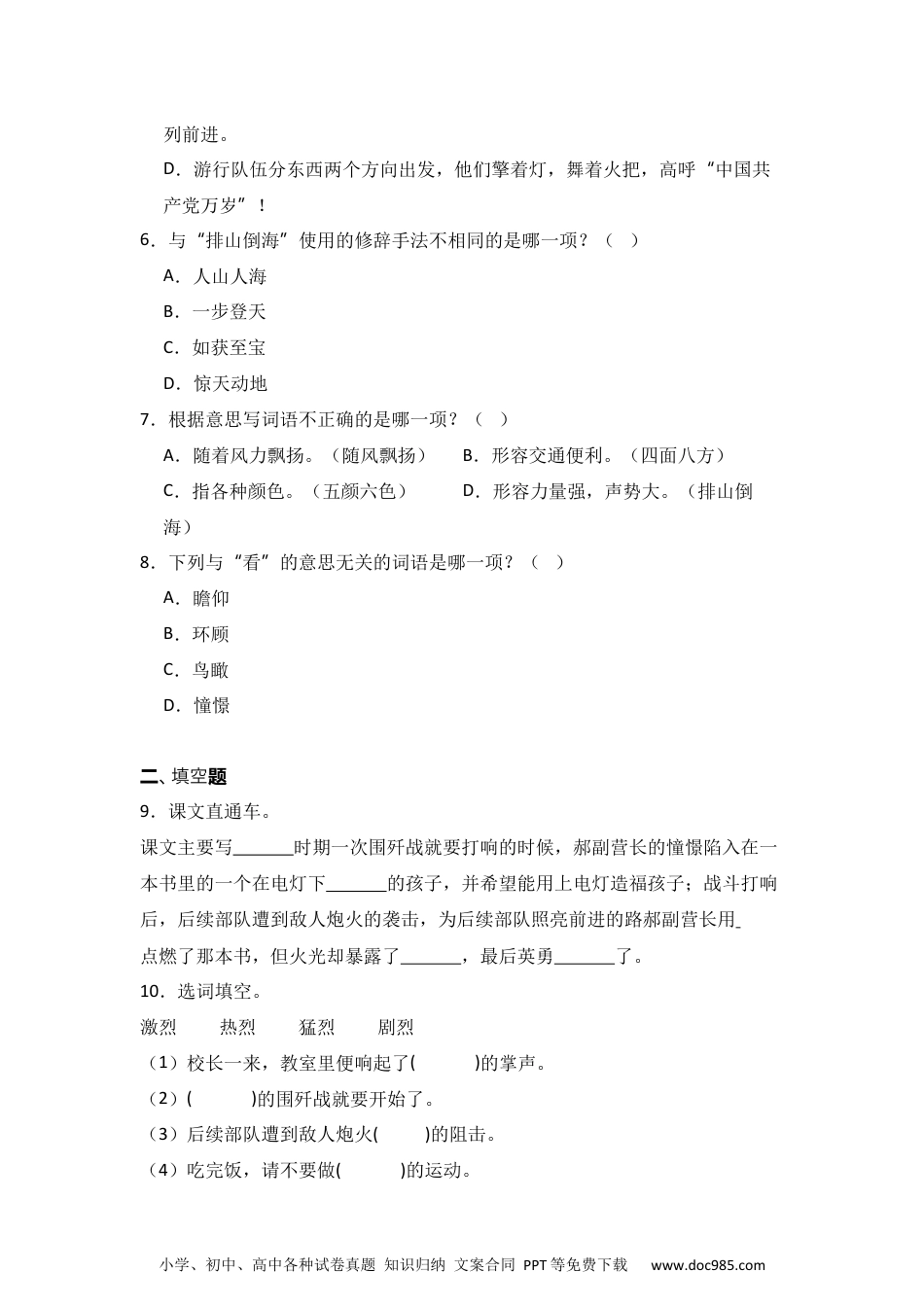 8 灯光 同步分层作业-2024-2025学年语文六年级上册（统编版）.docx