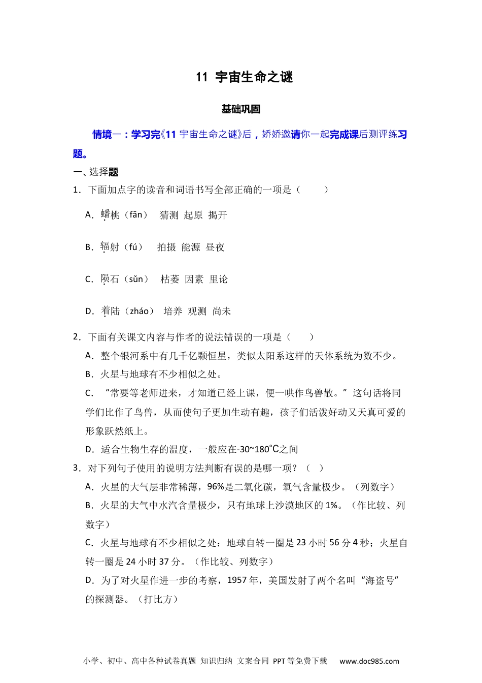 11 宇宙生命之谜  同步分层作业-2024-2025学年语文六年级上册（统编版）.docx