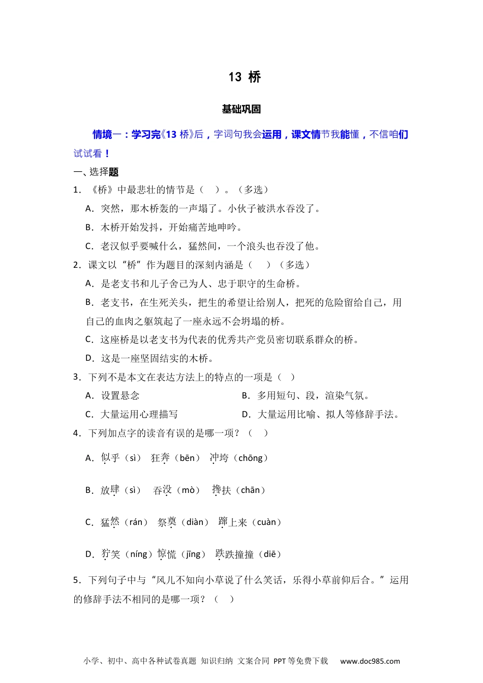 13  桥  同步分层作业-2024-2025学年语文六年级上册（统编版）.docx