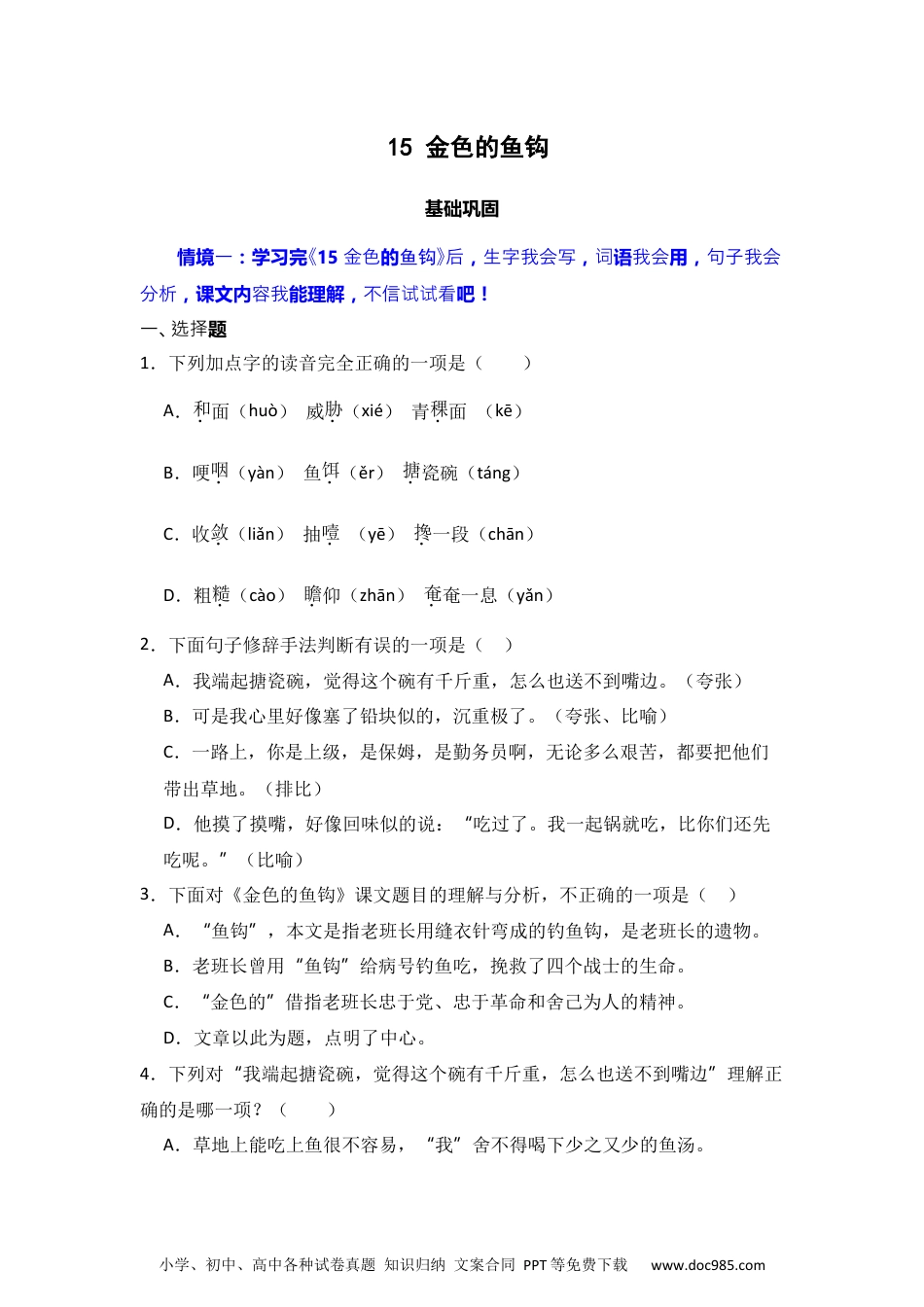 15  金色的鱼钩  同步分层作业-2024-2025学年语文六年级上册（统编版）.docx