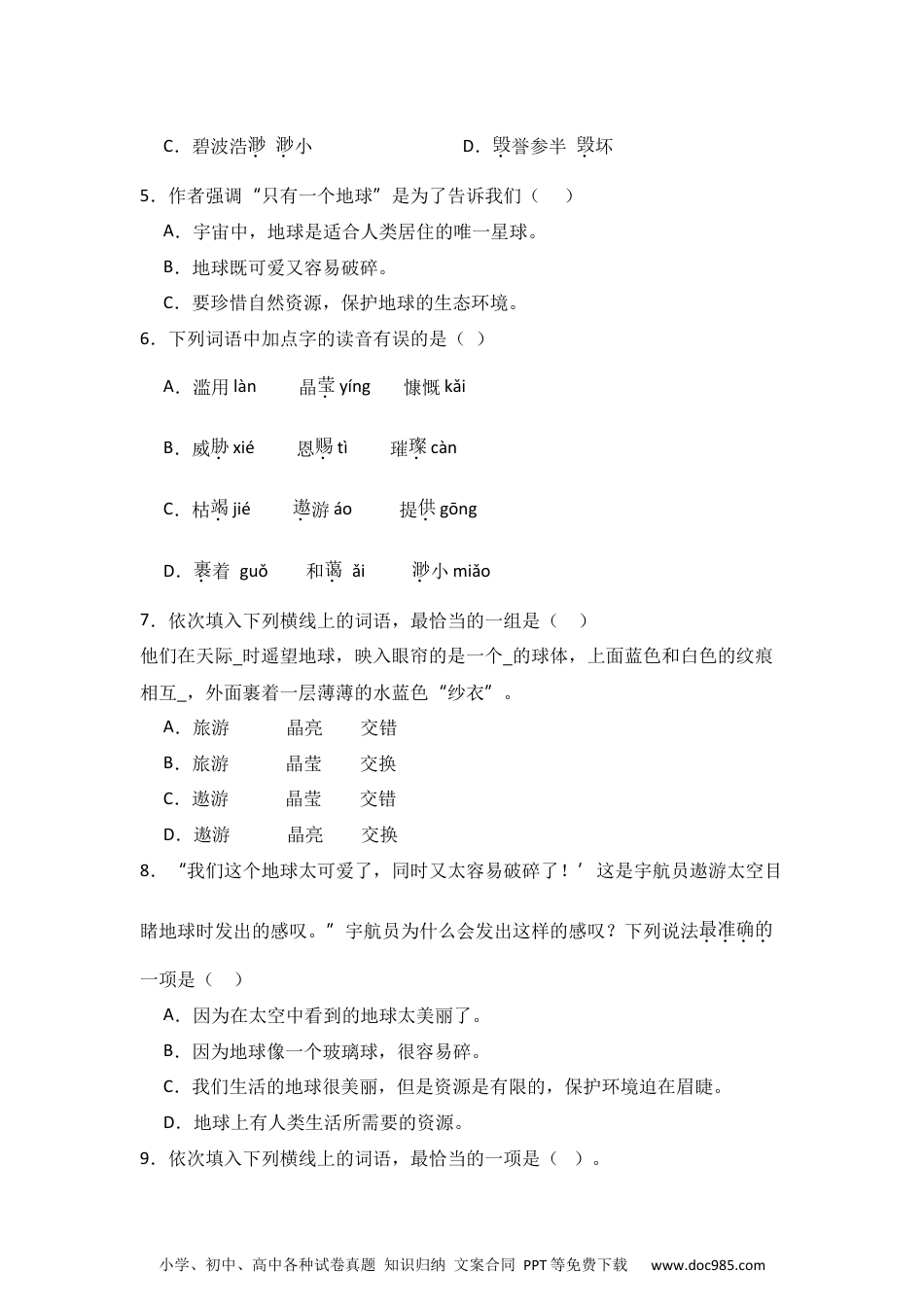 19 只有一个地球 同步分层作业-2024-2025学年语文六年级上册（统编版）.docx