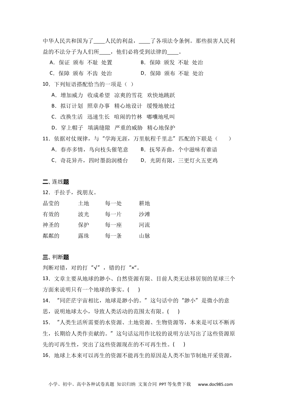 19 只有一个地球 同步分层作业-2024-2025学年语文六年级上册（统编版）.docx