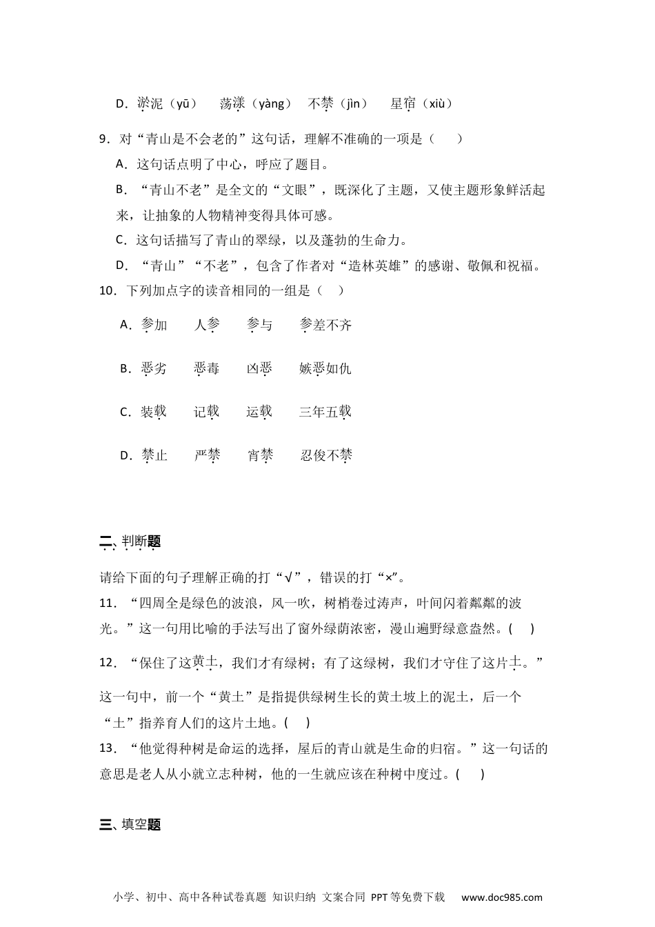 20 青山不老 同步分层作业-2024-2025学年语文六年级上册（统编版）.docx