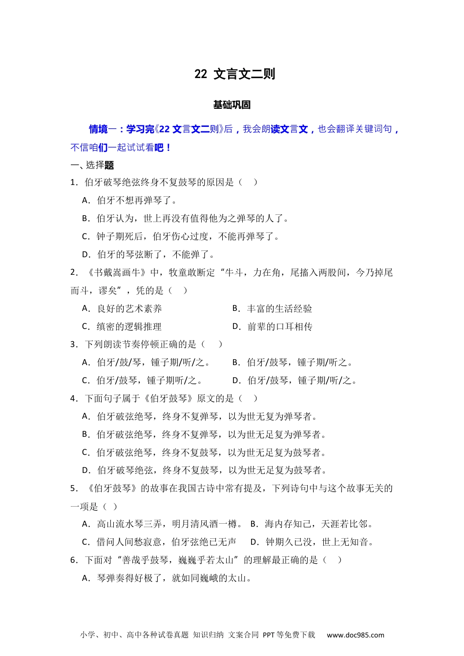 22 文言文二则 同步分层作业-2024-2025学年语文六年级上册（统编版）.docx