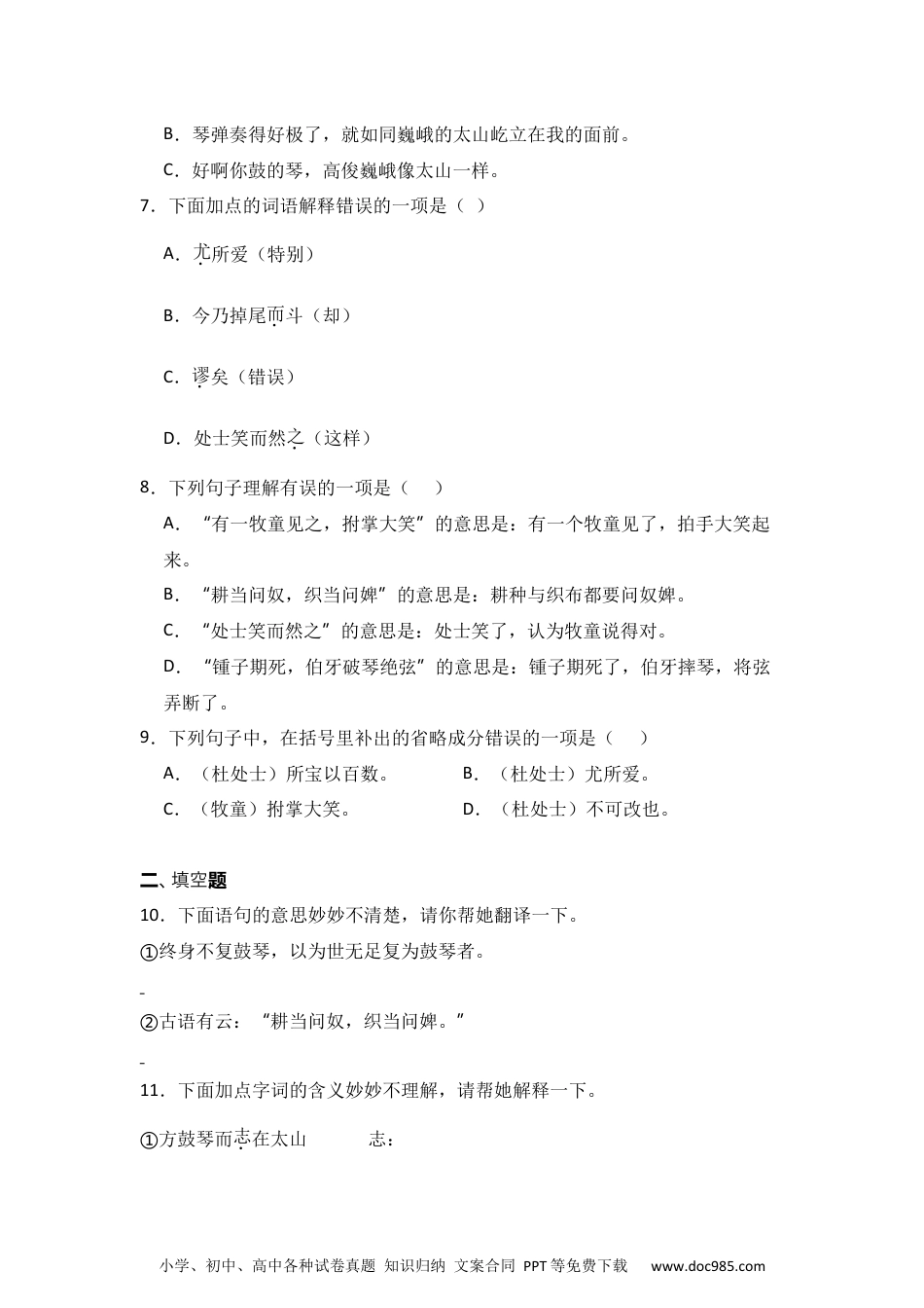 22 文言文二则 同步分层作业-2024-2025学年语文六年级上册（统编版）.docx