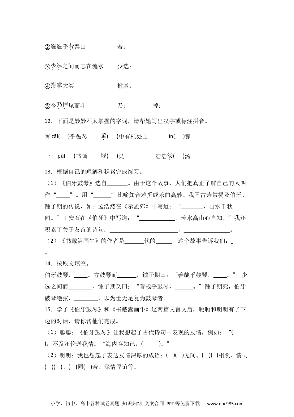 22 文言文二则 同步分层作业-2024-2025学年语文六年级上册（统编版）.docx