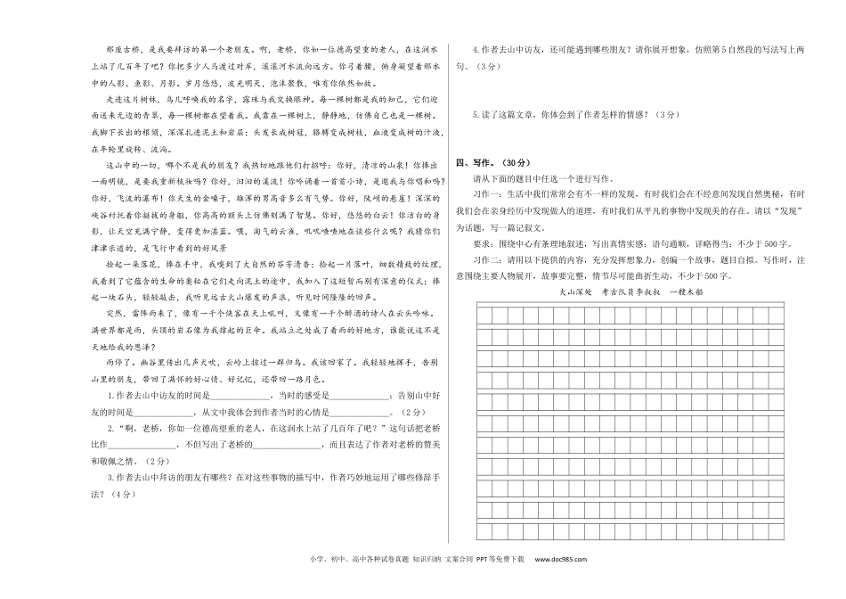 六年级语文上册期中素养测评基础卷A3版.docx