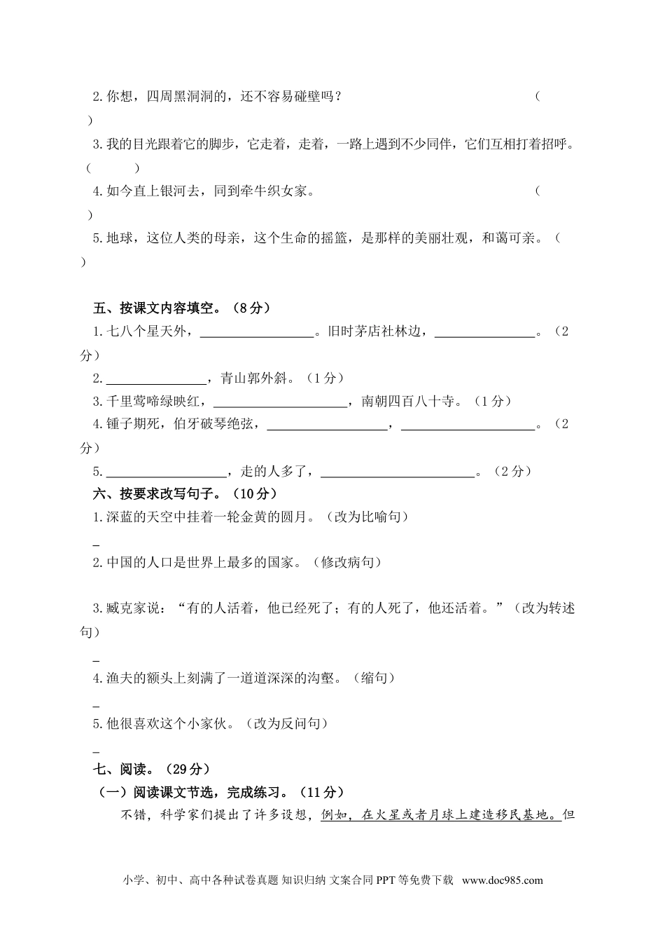 小学六年级语文上册 期末精选卷（1）（附参考答案）.doc