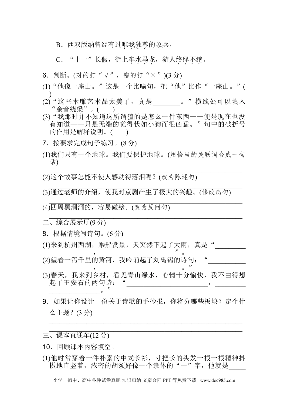 小学六年级语文上册 期末检测卷（二）.doc