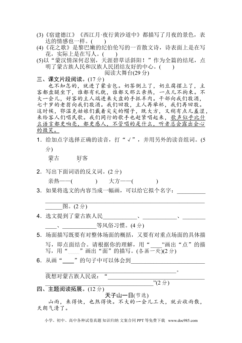 小学六年级语文上册 《好卷》第一单元 主题训练卷.doc