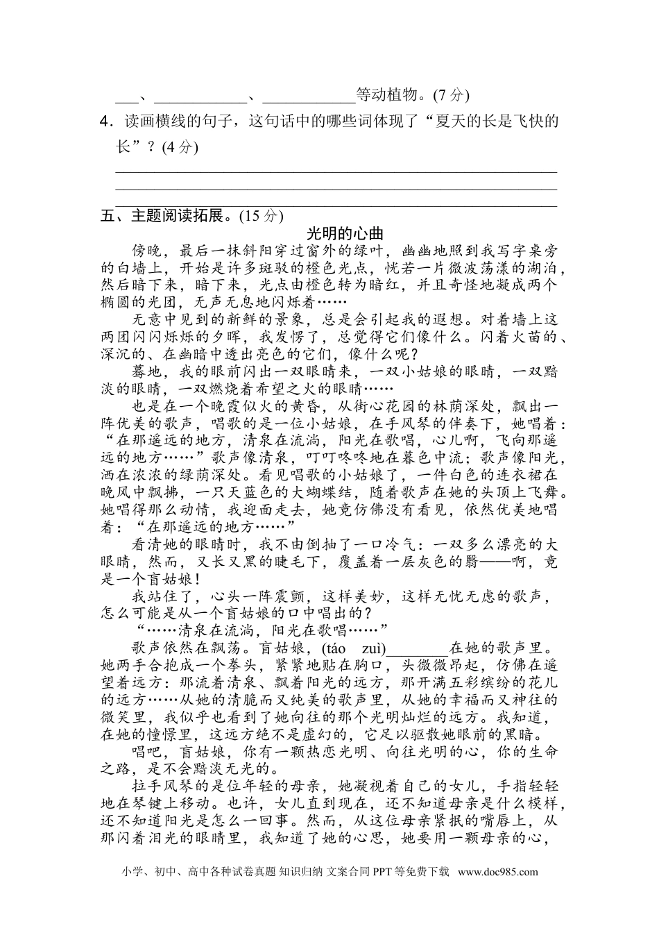 小学六年级语文上册 《好卷》第五单元 主题训练卷.doc