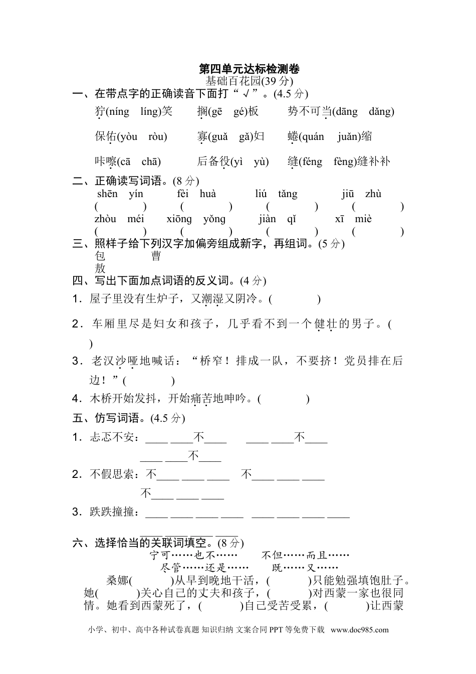 小学六年级语文上册 《好卷》第四单元 达标检测卷.doc