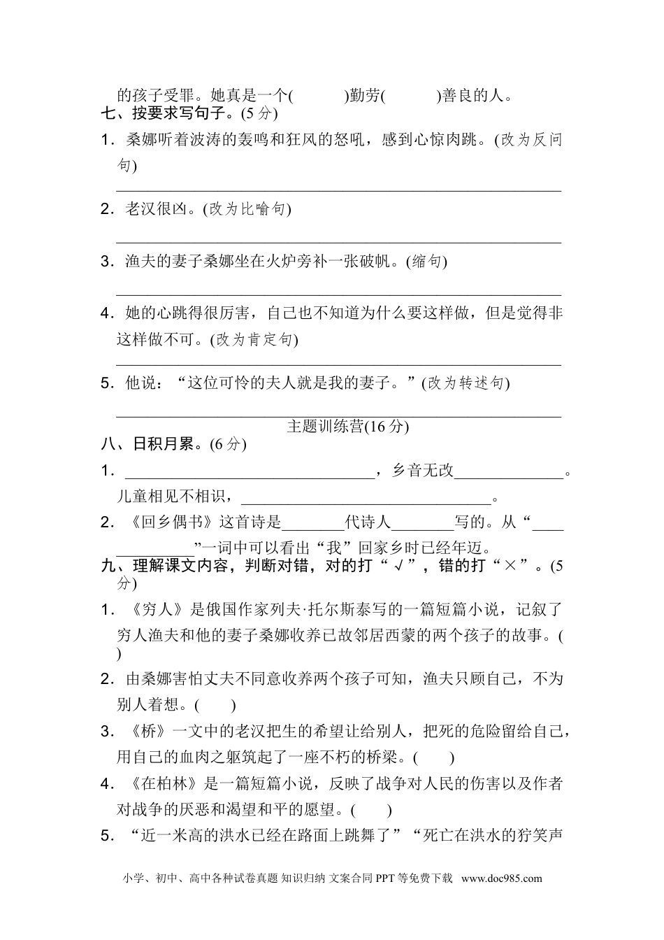 小学六年级语文上册 《好卷》第四单元 达标检测卷.doc