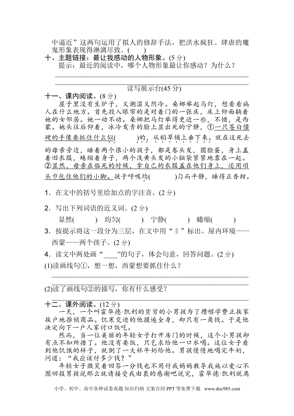 小学六年级语文上册 《好卷》第四单元 达标检测卷.doc