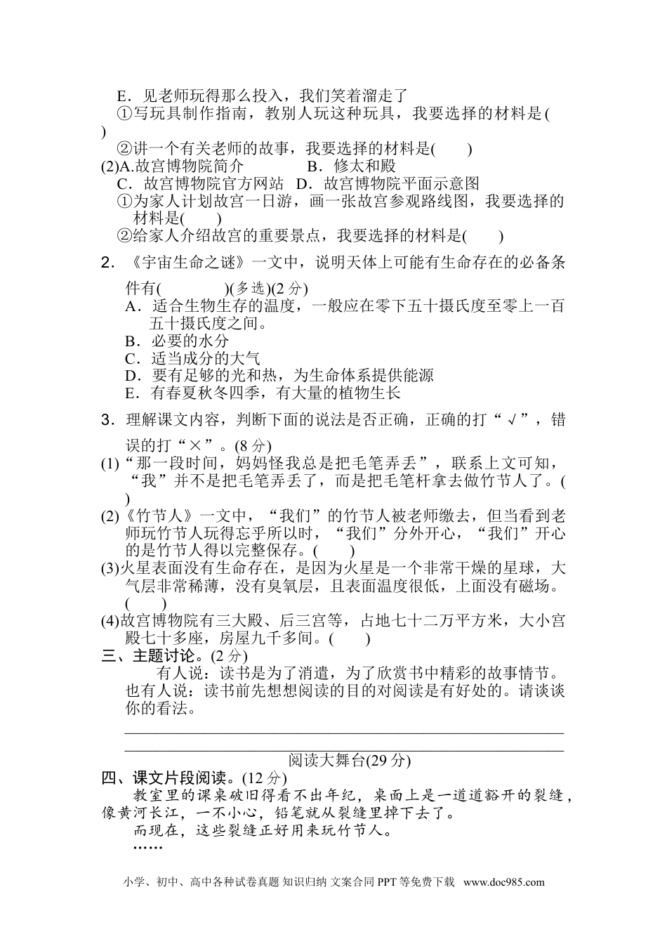 小学六年级语文上册 《好卷》第三单元 主题训练卷.doc