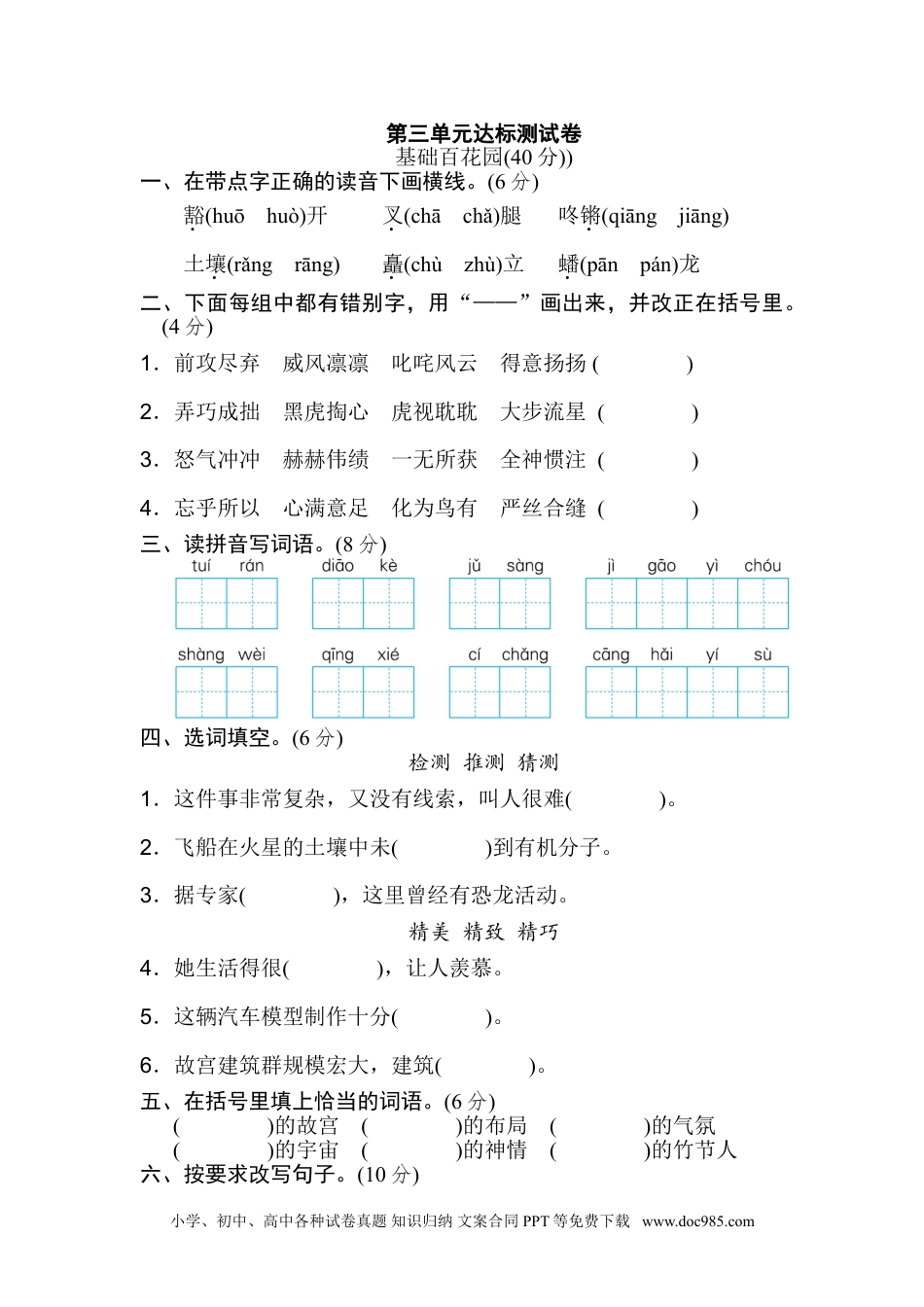 小学六年级语文上册 《好卷》第三单元 达标检测卷.doc