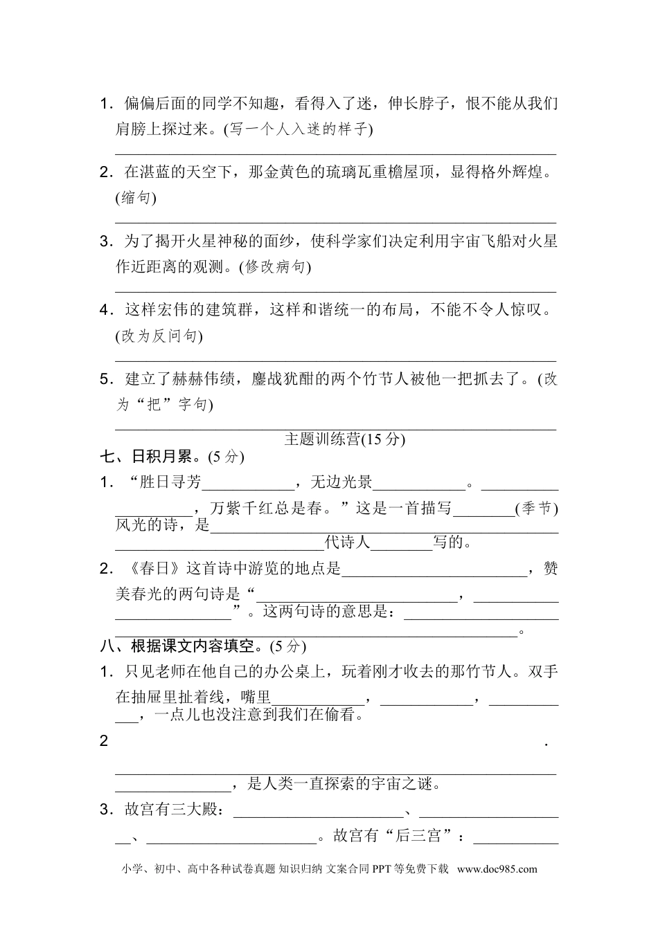 小学六年级语文上册 《好卷》第三单元 达标检测卷.doc