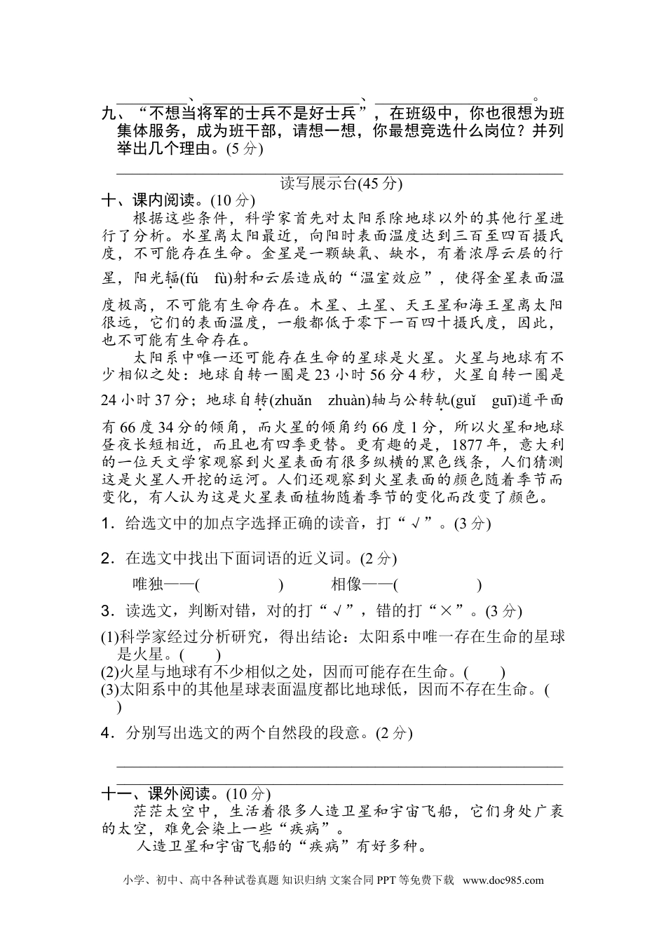 小学六年级语文上册 《好卷》第三单元 达标检测卷.doc